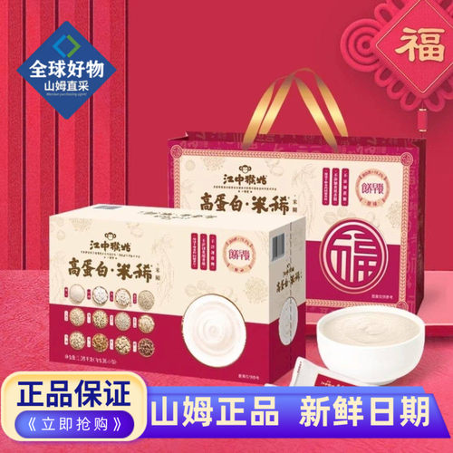 江中猴菇高蛋白米稀速溶冲泡膳食纤维杂粮大米粉礼盒装早餐粉