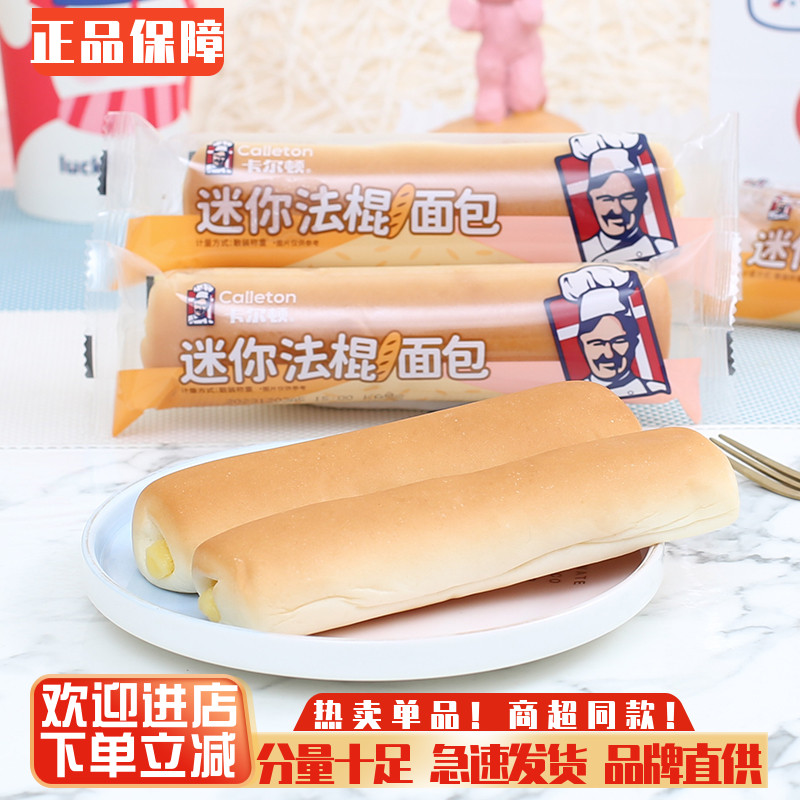 卡尔顿法棍面包儿童早餐面包零食