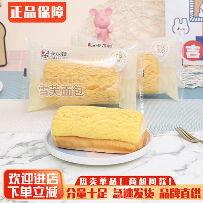 卡尔顿雪芙夹心面包休闲零食