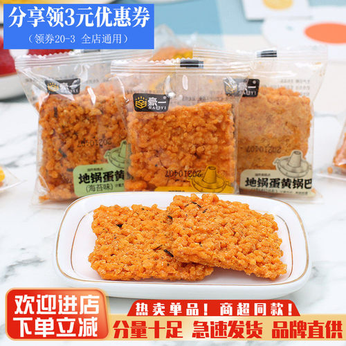 豪一蛋黄锅巴肉松味海苔糯米锅巴