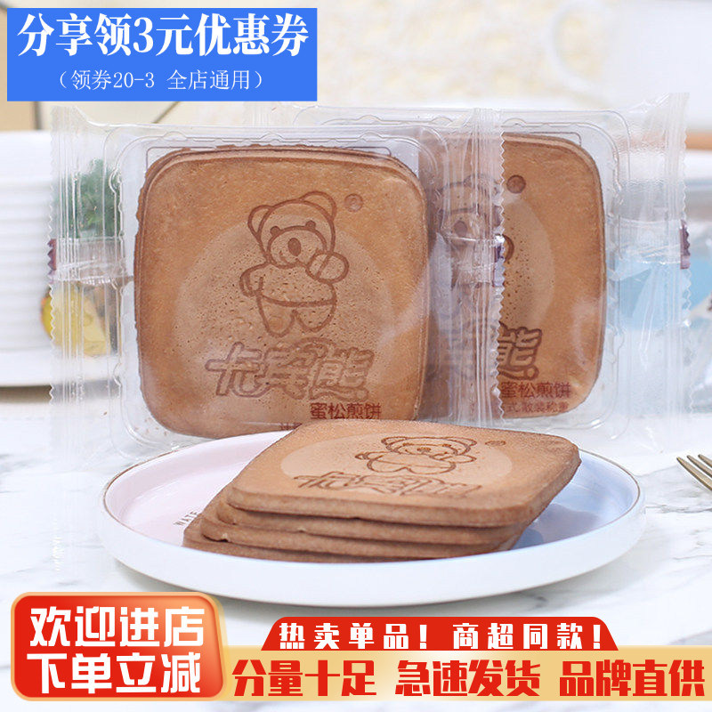 卡宾熊煎饼手工鸡蛋密松煎饼儿童早餐办公室休闲零食薄脆饼干点心
