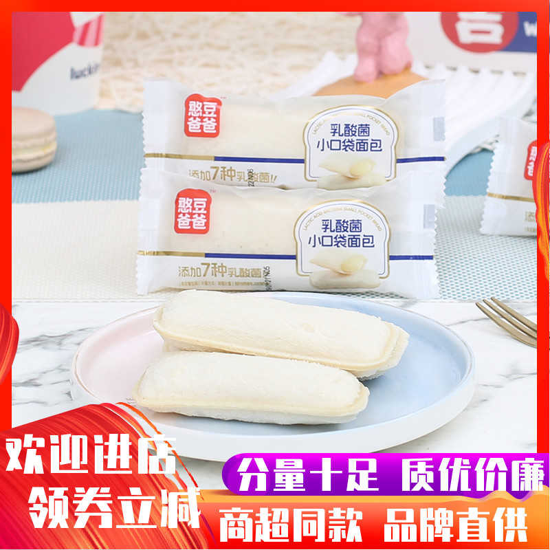 盐津铺子憨豆爸爸乳酸菌小口袋面包吐司儿童早餐蒸蛋糕休闲零食品