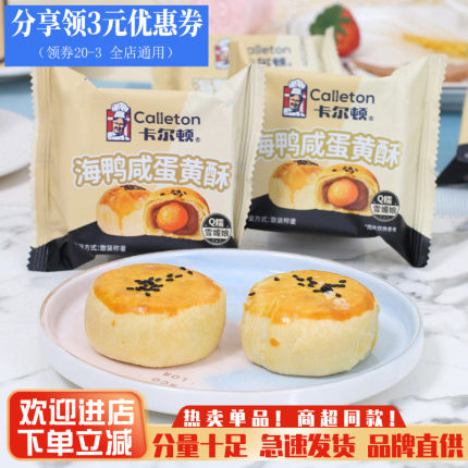 卡尔顿蛋黄酥Q糯雪媚娘红豆沙酥皮儿童早餐糕点心夜宵休闲零食品