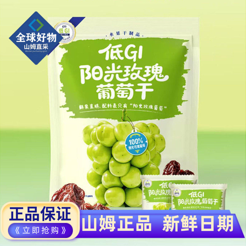 山姆代购低GI阳光玫瑰葡萄干700克烘烤水果干葡萄烤干休闲零食