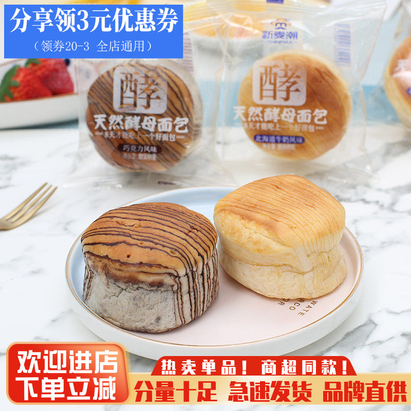 新麦潮天然酵母面包巧克力味儿童早餐北海道面包零食整箱4斤包邮