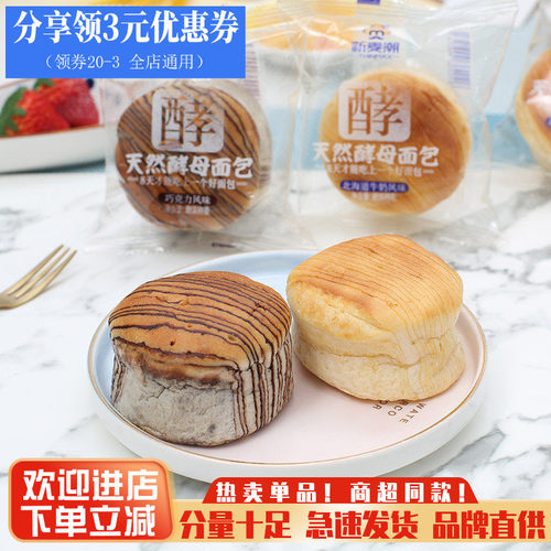 新麦潮天然酵母面包北海道面包