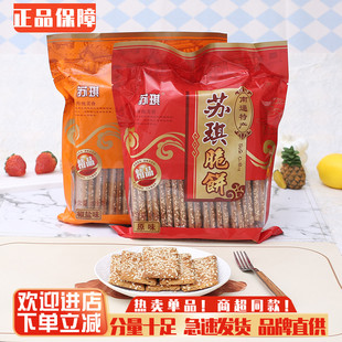 苏琪脆饼328克南通海安特产传统糕点薄脆饼原味椒盐独立包装