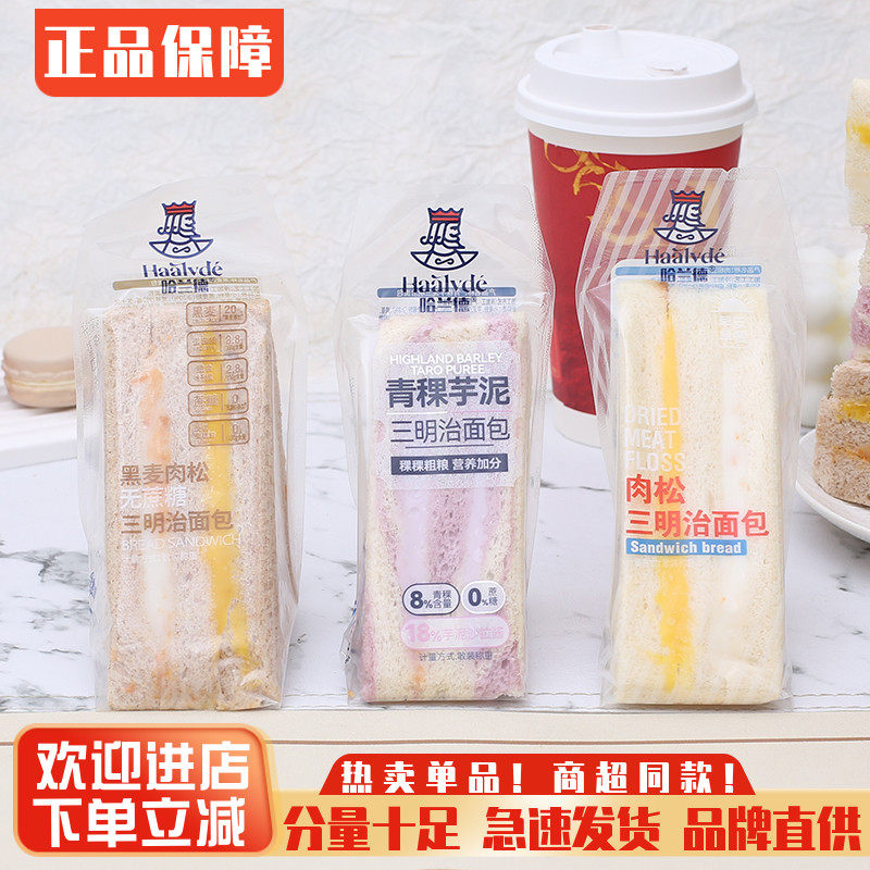 哈兰德黑麦肉松无蔗糖三明治面包早餐夹心面包代餐蛋糕点零食包邮