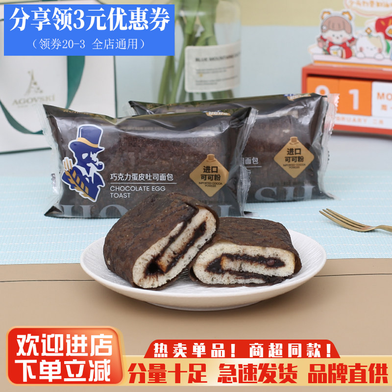 豪士巧克力蛋皮吐司面包图片