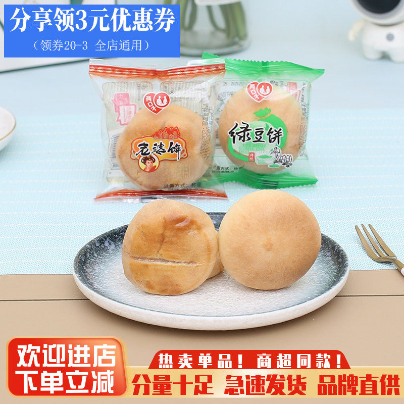 两口子绿豆饼传统老式绿豆糕点老婆饼面包早餐点心小零食休闲食品