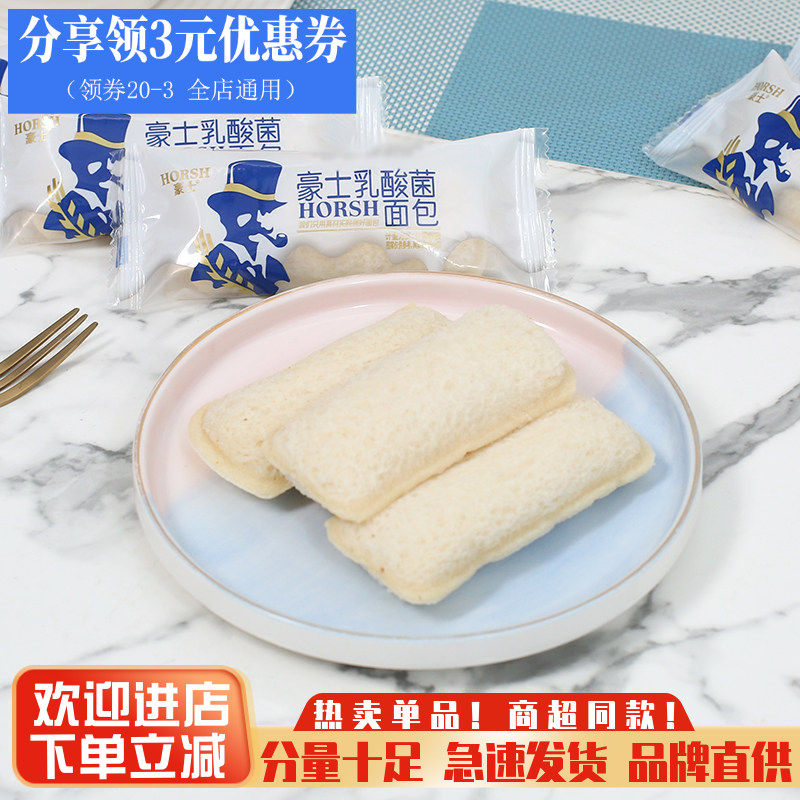 豪士乳酸菌面包酸奶小口袋面包儿童早餐蛋糕点心休闲零食小吃宵夜