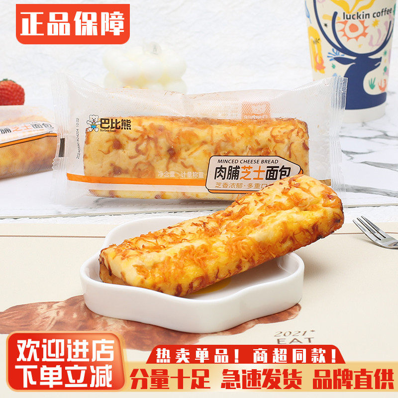 巴比熊肉脯芝士面包肉松夹心蛋糕点心营养早餐代餐网红休闲小零食