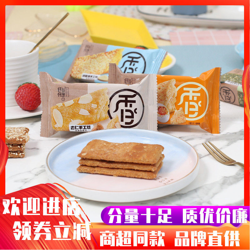 纤与仟层手工烧饼干咸蛋黄海苔饼干椒盐酥饼儿童早餐点心零食包邮