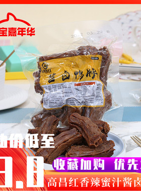 高昌红鸭脖香辣蜜汁酱卤手撕鸭脖即食卤味鸭肉休闲小吃零食下酒菜