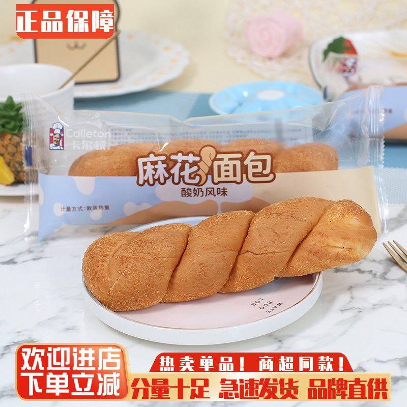 卡尔顿酸奶风味麻花面包网红爆浆大麻花早餐充饥糕点心饱腹零食品,零食/坚果/特产,传统西式糕点,淘宝优惠券,粉丝福利购,淘宝优惠卷