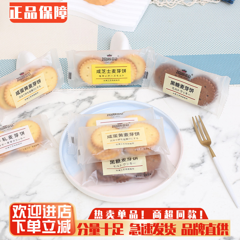 滋冠咸蛋黄芝士夹心饼干