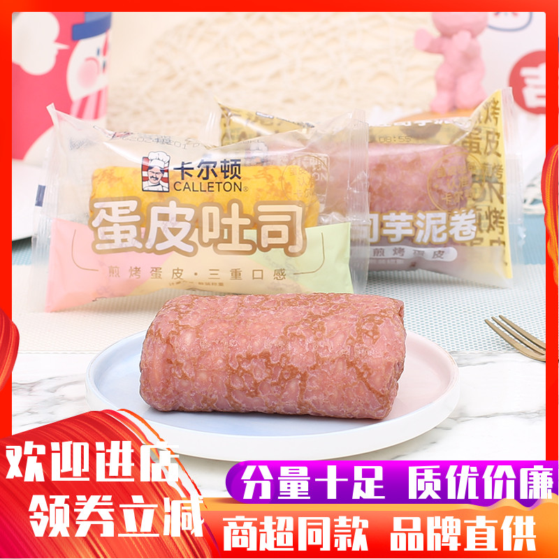 卡尔顿蛋皮吐司夹心面包