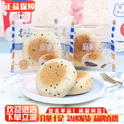 豪士黑芝麻麻薯面包早餐面包