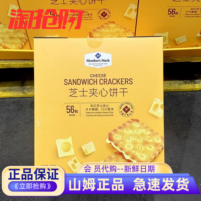 山姆代购芝士夹心饼干