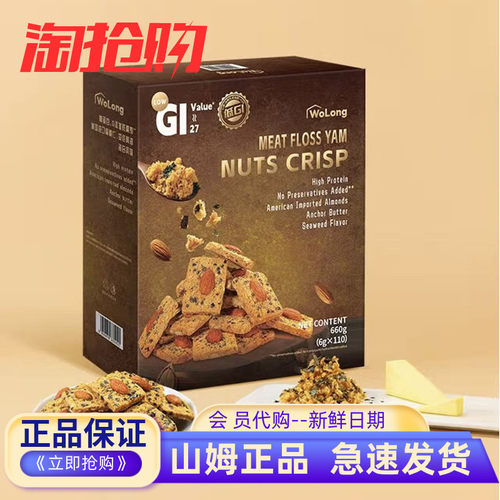 山姆会员超市代购坚果炒干货海苔休闲零食低GI沃隆肉松山药坚果脆