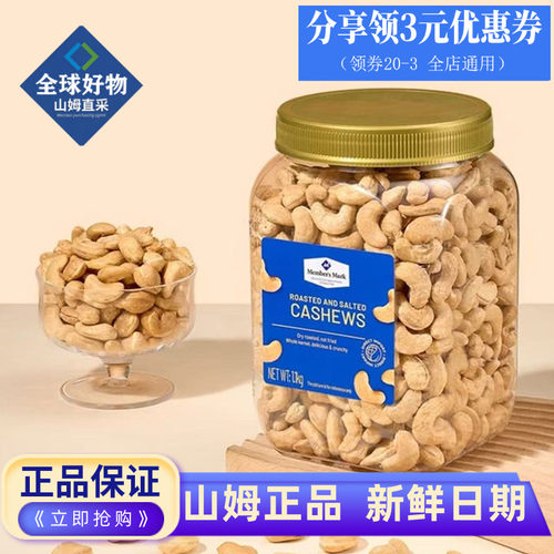 山姆盐焗腰果仁MM正品会员超市零食代购越南进口坚果休闲解馋