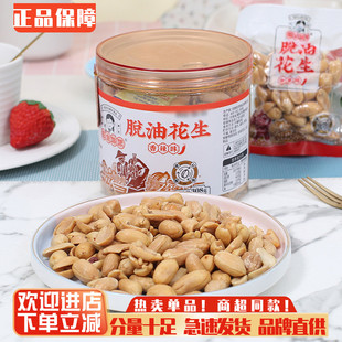 花生姑娘脱油花生五香味香辣花生米下酒小菜休闲零食小吃罐装 308g