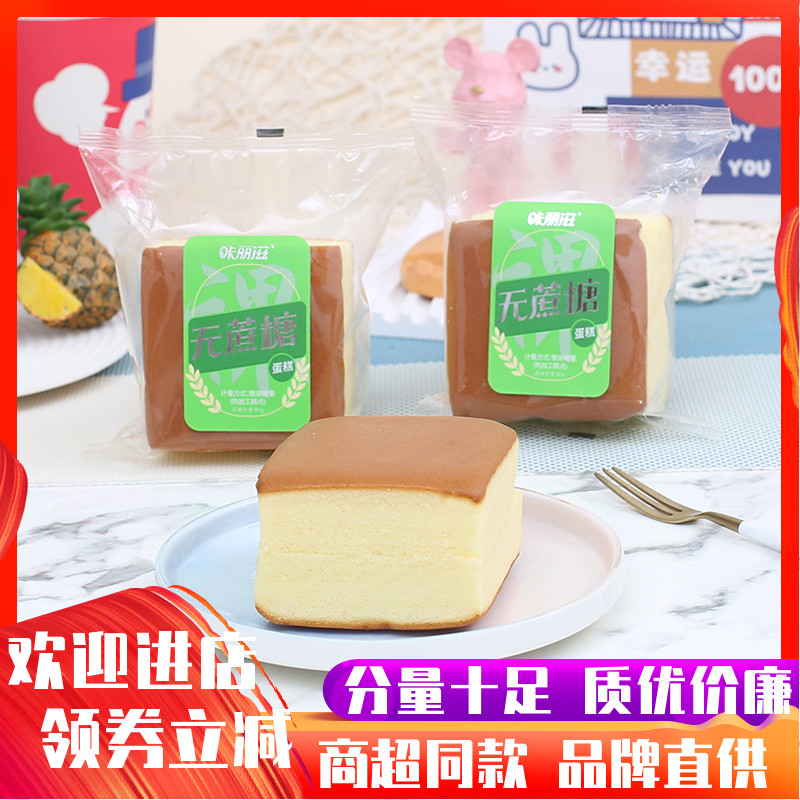 咔丽滋蛋糕无蔗糖蛋糕豆乳蛋糕早餐纯蛋糕休闲零食品面包糕点小吃