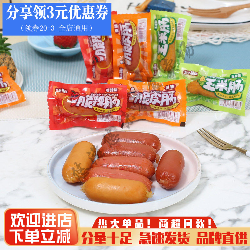 正宗盐津铺子脆皮肠玉米肠脆辣肠烤香肠火腿肠肉类追剧解馋小零食