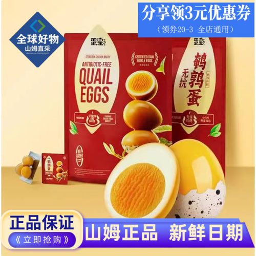 山姆代购蛋皇无抗鹌鹑蛋鸡汤卤烤老人小孩零食营养解馋小吃卤蛋