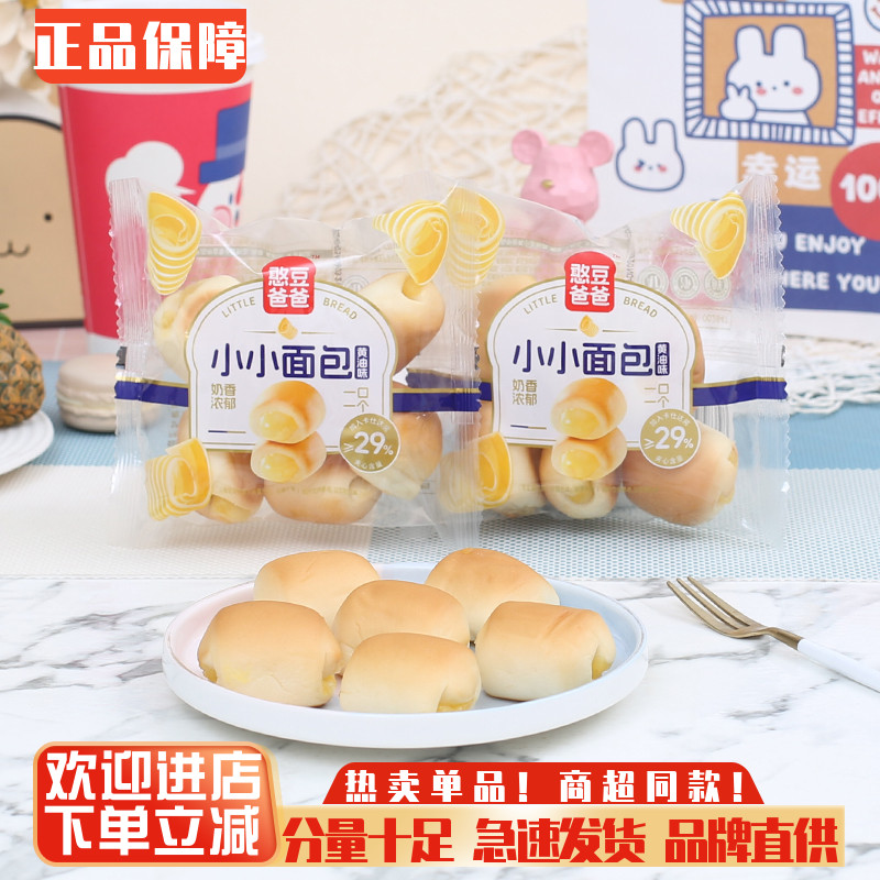 憨豆爸爸小小面包黄油味夹心面包