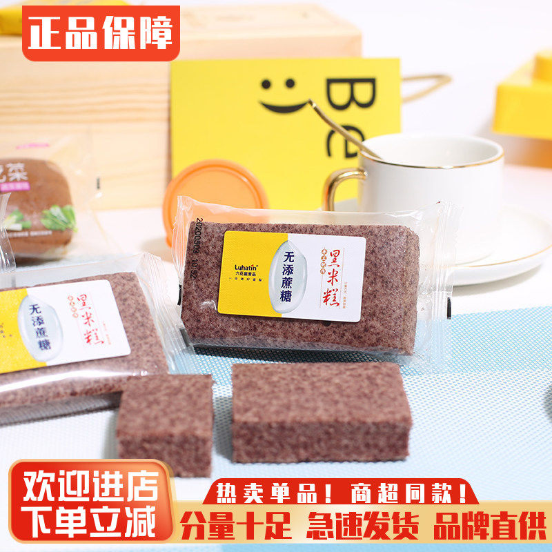 六花庭无蔗糖黑米糕蒸米糕早餐蛋糕点心代餐面包整箱休闲零食小吃