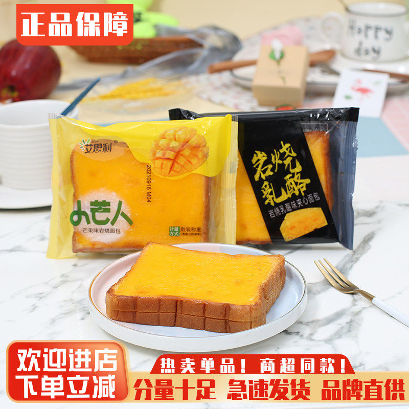 艾思利岩烧乳酪面包芒果味夹心吐司芝士早餐面包整箱蛋糕点心零食