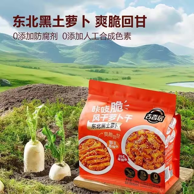 吉香居香辣川式麻辣味风干萝卜干