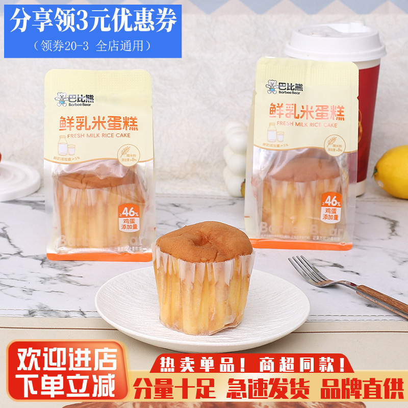 巴比熊鲜乳米蛋糕面包整箱4斤学生宿舍早餐糕点心小吃休闲零食品