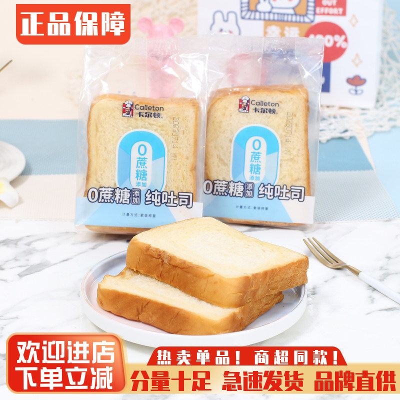 卡尔顿0蔗糖纯吐司面包整箱4斤营养早餐面包代餐健身饱腹点心零食