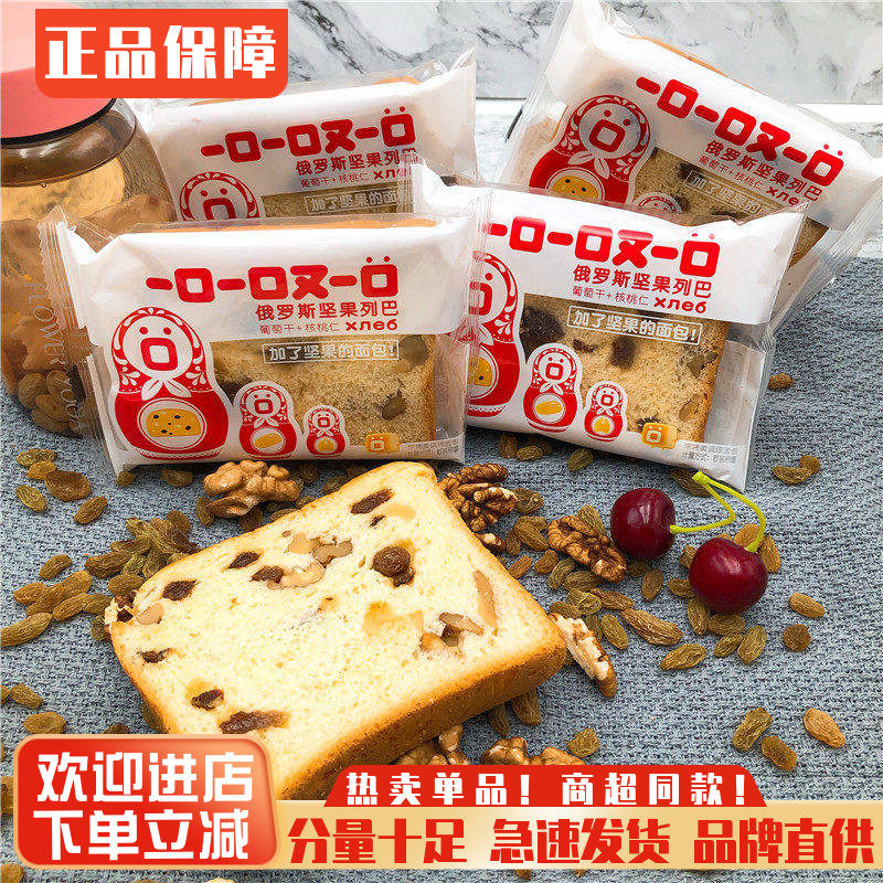 一口一口又一口俄罗斯坚果列巴大核桃仁葡萄干红豆面包片零食早餐