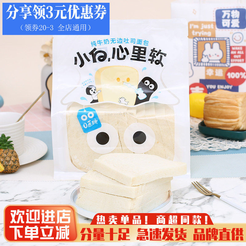小白心里软纯牛奶无边吐司图片
