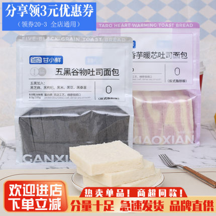 甘小鲜温柔的吐司面包整箱无边三明治早餐面包代餐蛋糕点心零食品
