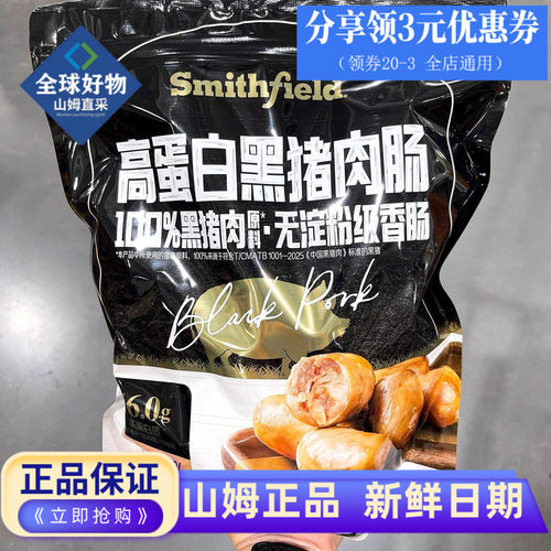 山姆会员超市代购猪肉制品火腿肠Smithfield史密斯高蛋白黑猪肉肠