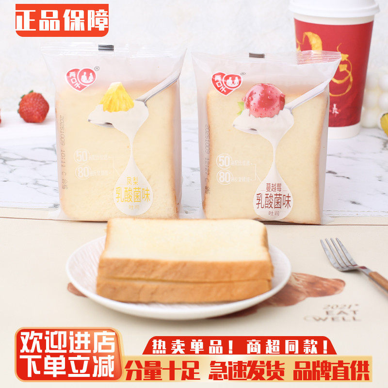 两口子紫米面包蔓越莓凤梨乳酸菌夹心吐司儿童早餐饱腹营养健康