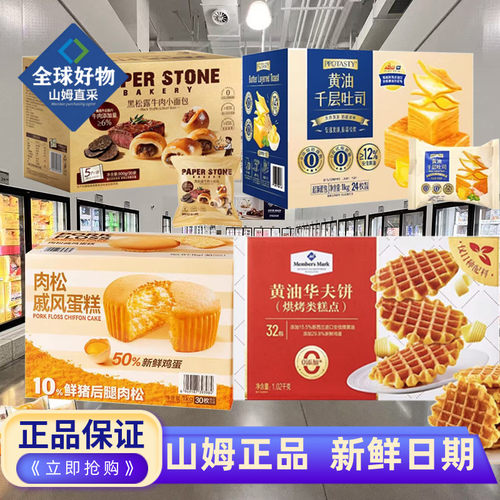 山姆代购黄油千层吐司牛肉小面包