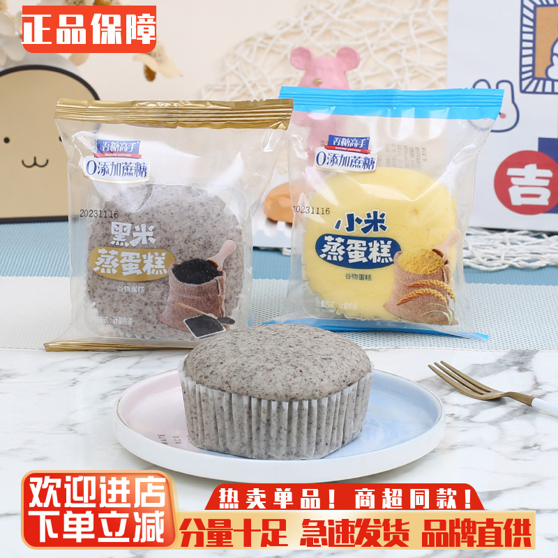 吾糖高手无蔗糖黑米小米蒸蛋糕整箱早餐软面包代餐饱腹零食品小吃