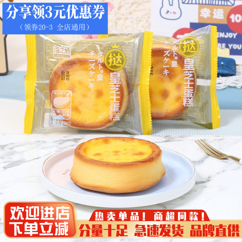 海之最挞皇芝士蛋糕营养早餐软面包整箱休闲零食小吃代餐充饥点心