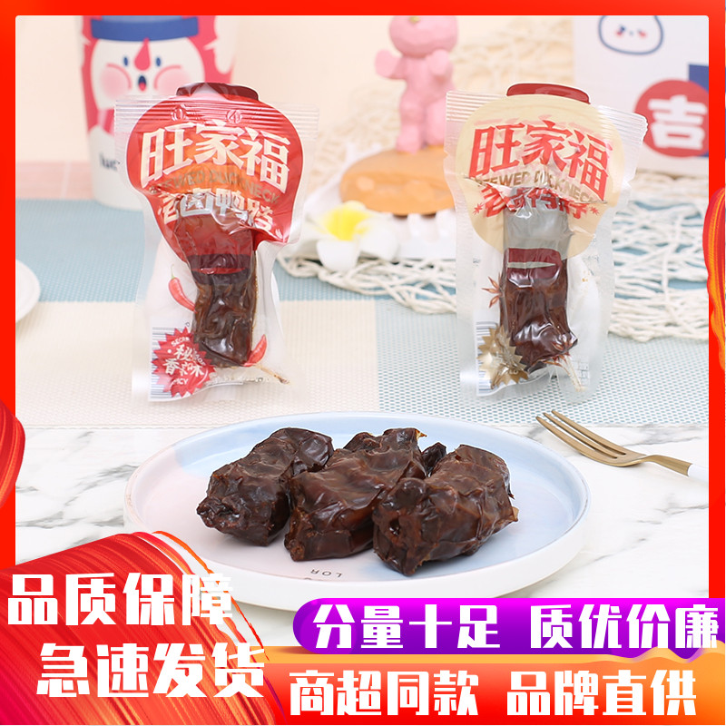 旺家福老卤鸭脖卤味熟食香辣卤香味鸭脖子鸭肉小吃解馋零食下酒菜
