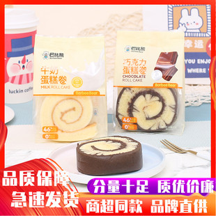 巴比熊巧克力蛋糕卷整箱早餐牛奶瑞士卷充饥糕点心办公室休闲零食