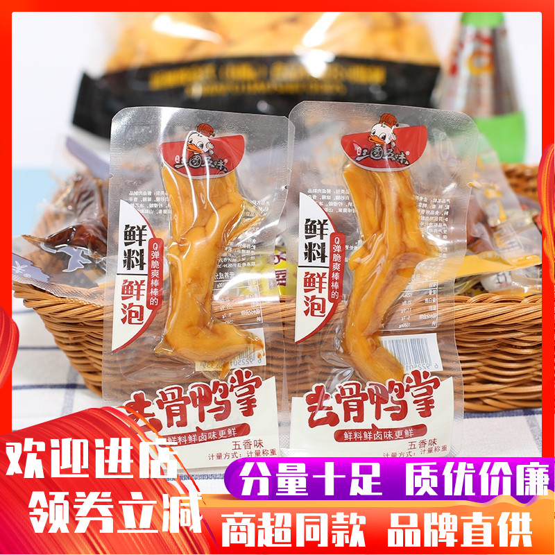 三国五味去骨鸭掌泡椒味五香味