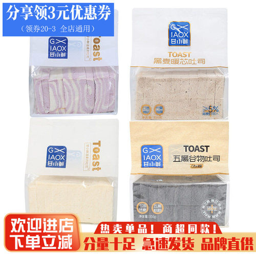 甘小鲜温柔的吐司面包整箱早餐无边三明治面包代餐蛋糕点心零食品