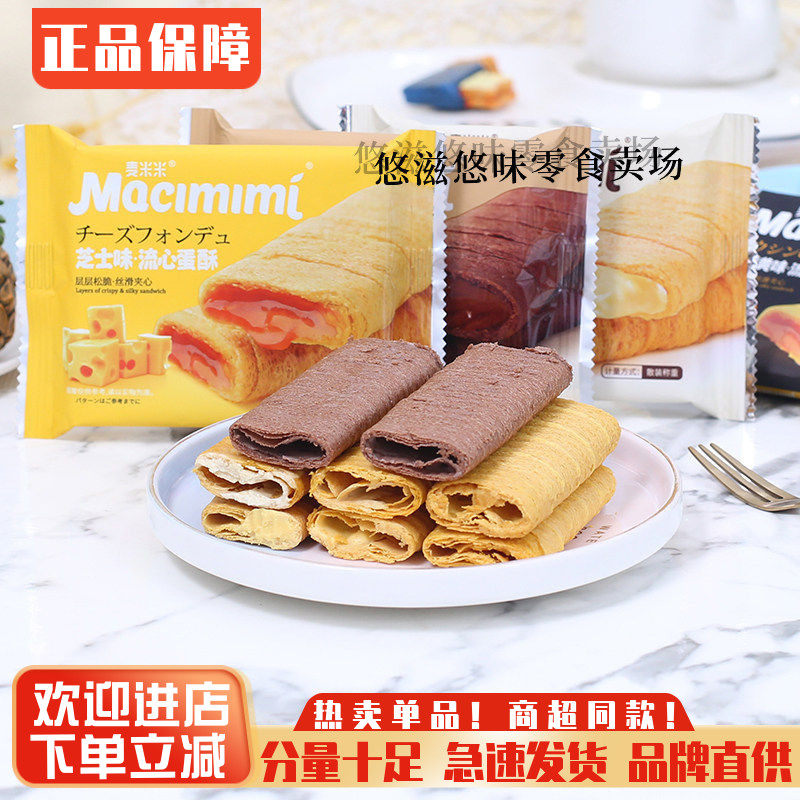麦米米流心蛋酥鸡蛋酥芝士味咸蛋黄味鸡蛋卷网红零食整箱5斤包邮