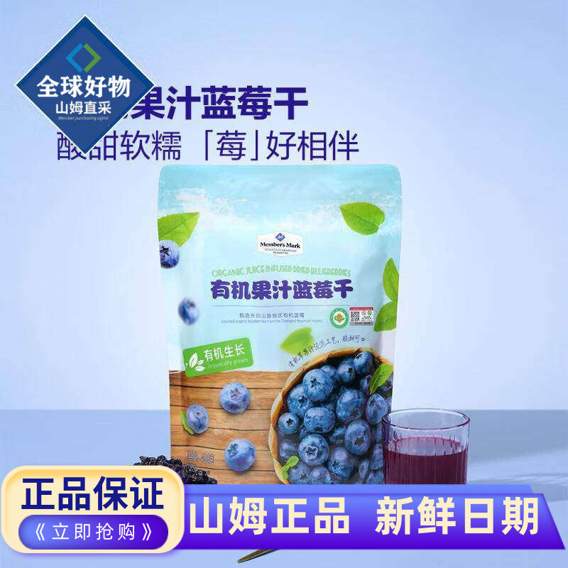 山姆代购有机果汁蓝莓干果脯果干儿童孕妇解馋零食蜜饯散称袋装