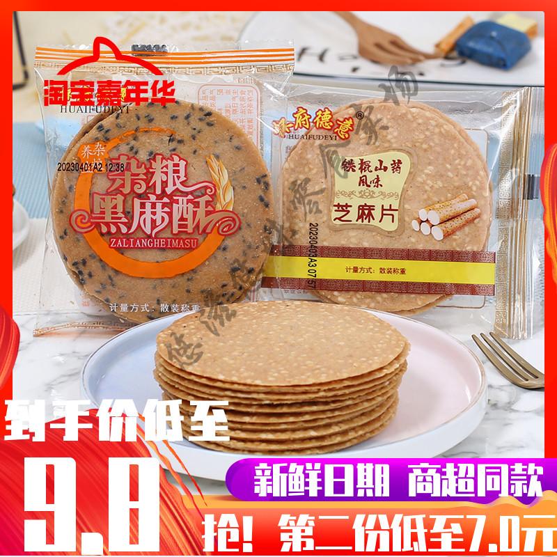 怀府德意铁棍山药煎饼芝麻片香脆薄饼干粗粮煎饼黑麻酥休闲零食品-封面